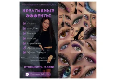 Креативные эффекты (strekozova_lash)