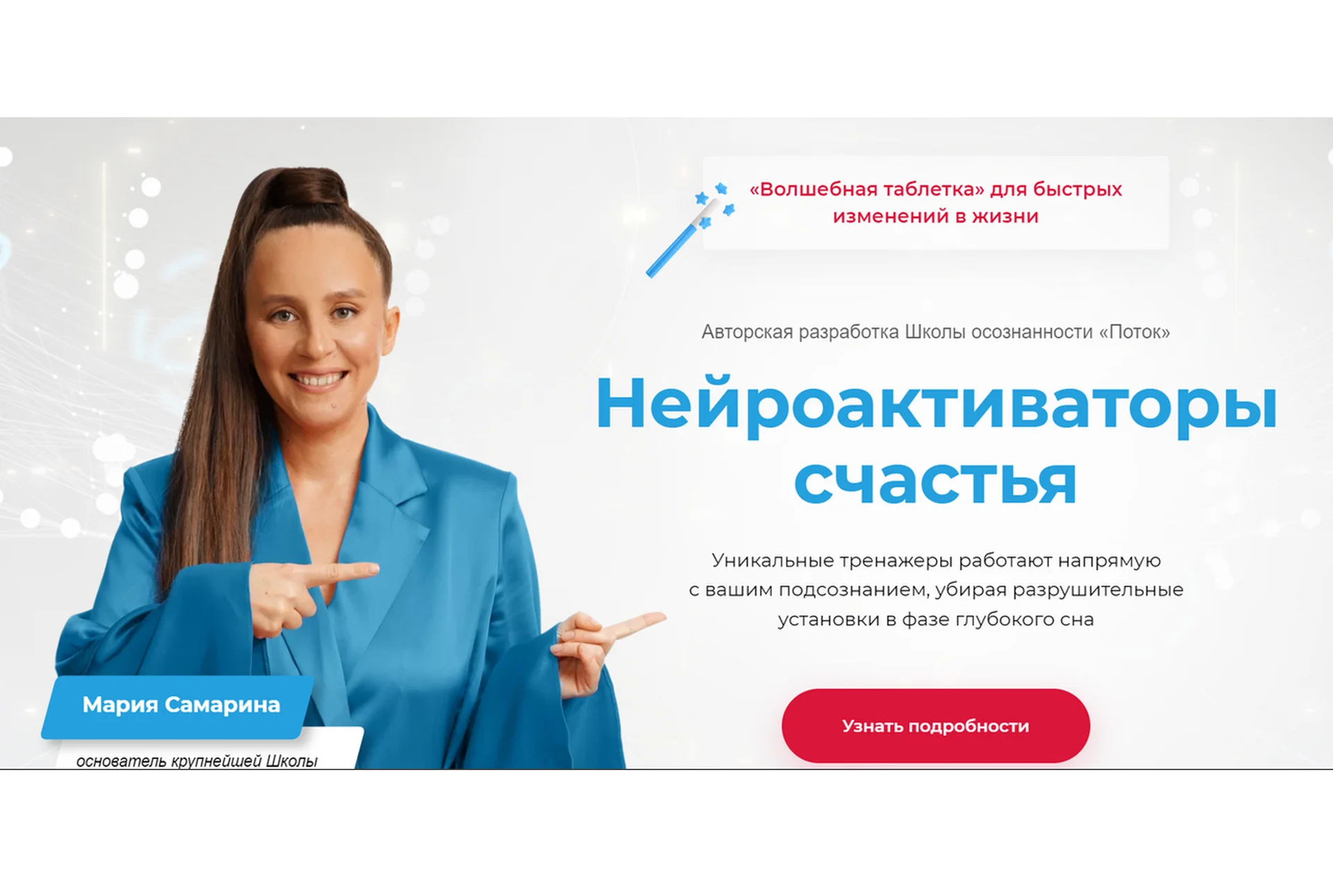 [Поток] Нейроактиваторы счастья. Пакет: Деньги (Мария Самарина), фото 1 из 1.