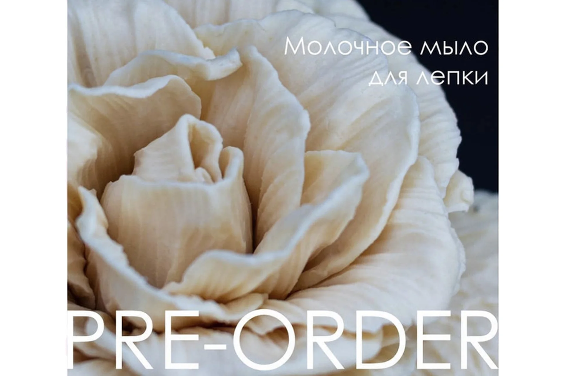 [Steso_tutorial] Молочное мыло для лепки (Татьяна Стезо), фото 1 из 1.