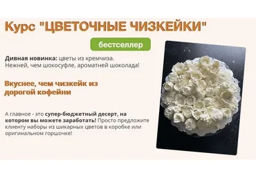 [ВегБукет] Цветочные чизкейки. Пакет На максималках (Юлия Чувьюрова)
