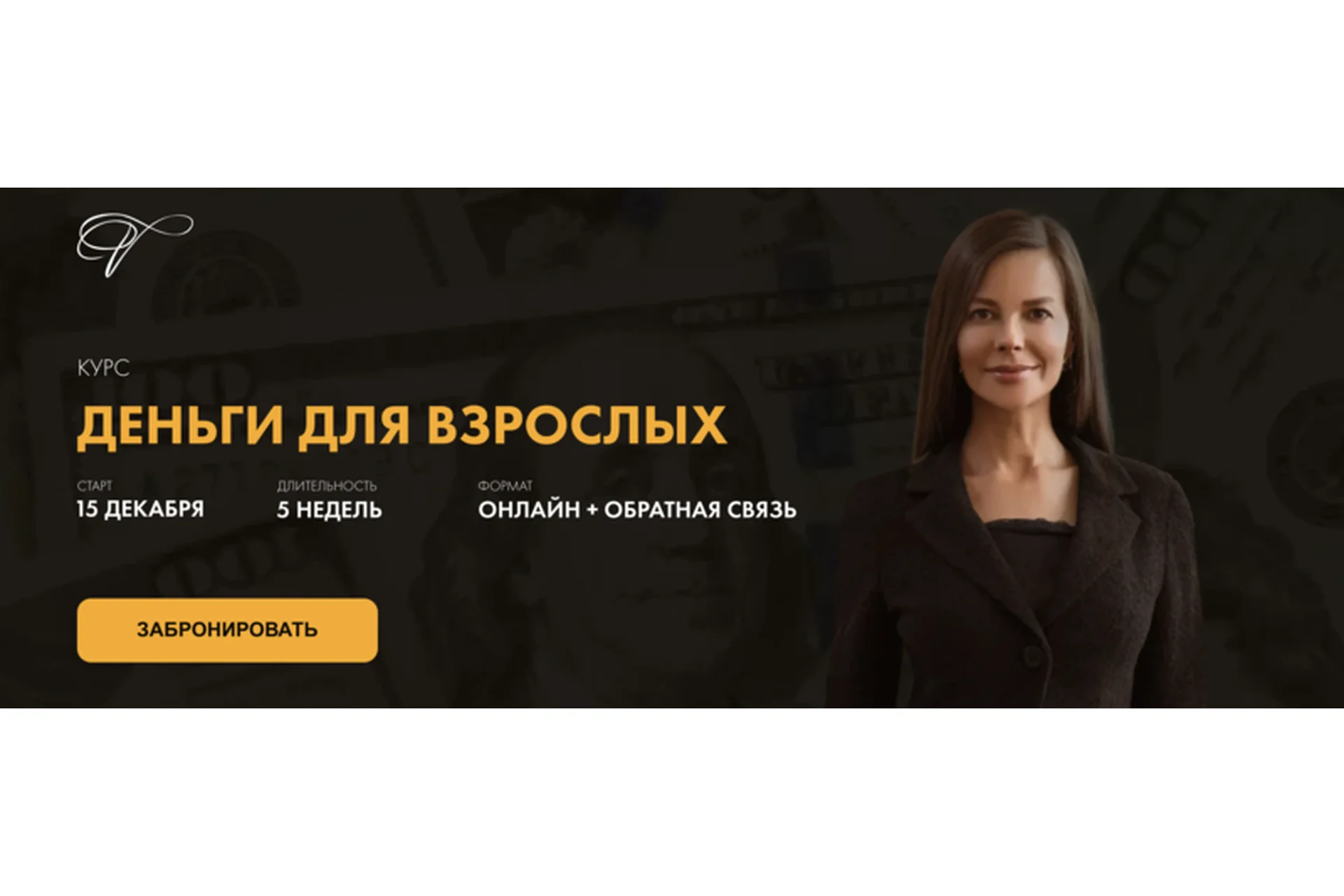 Деньги для взрослых 2. Декабрь 2020. Тариф Базовый (Марина Велес), фото 1 из 1.