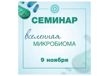 [Detsdoc] Вселенная микробиома (Владимир Попов)