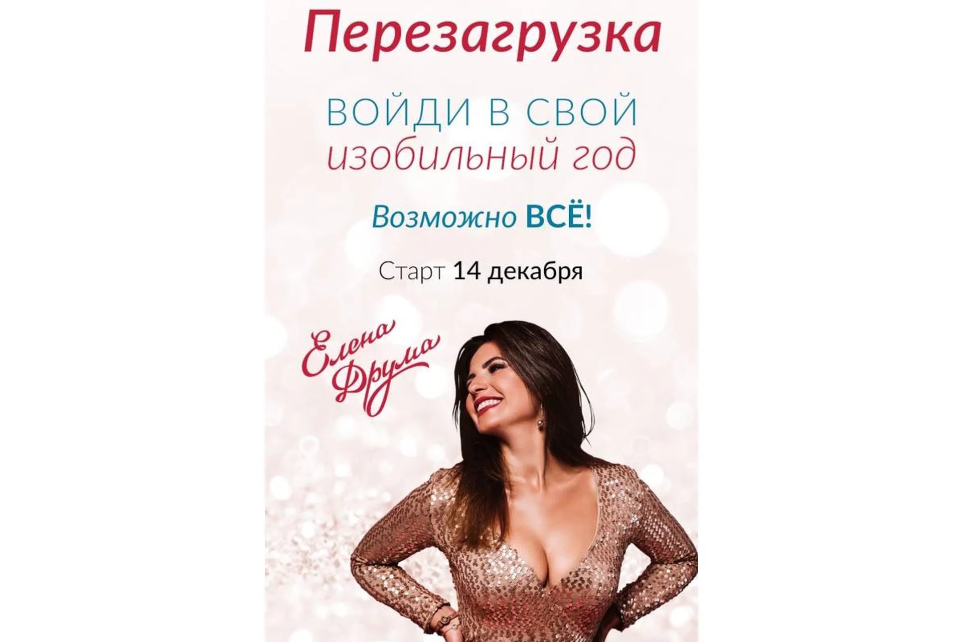 Интенсив «Перезагрузка» 2020. Тариф Стандарт (Лена Друма), фото 1 из 1.