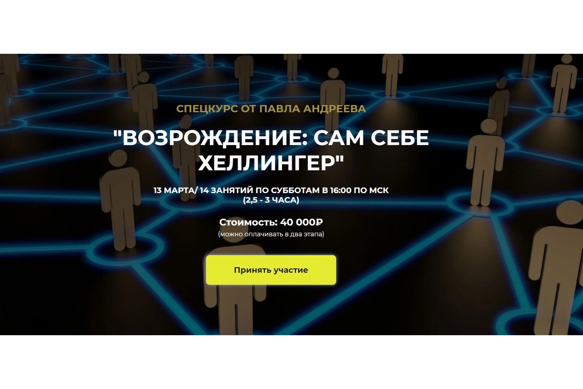 [LabLife] Возрождение: сам себе Хеллингер (Павел Андреев), фото 1 из 1.