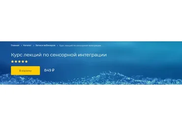 [logoprofy] Курс лекций по сенсорной интеграции (Александра Баранова)