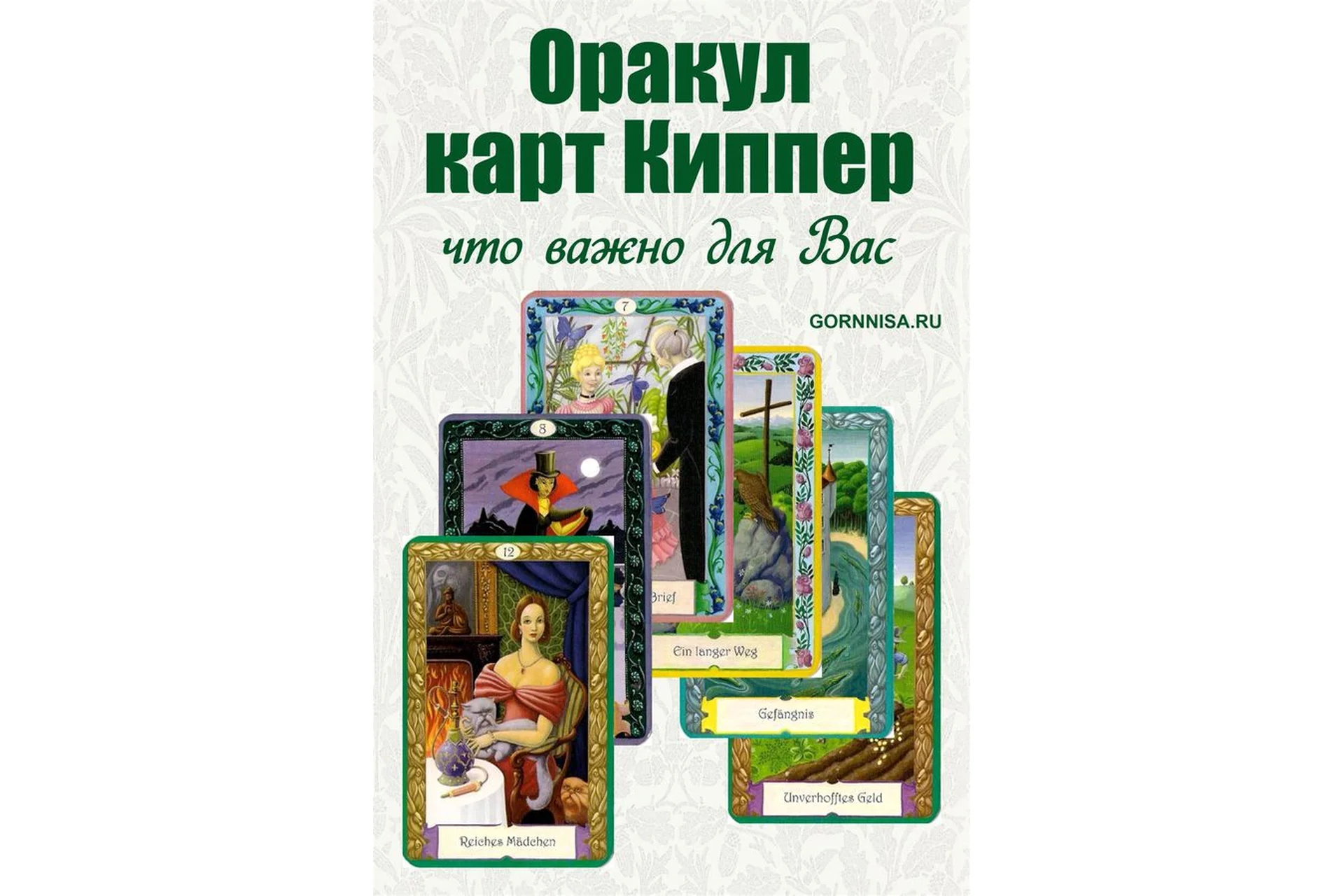 Оракул Киппер (Колена), фото 1 из 1.