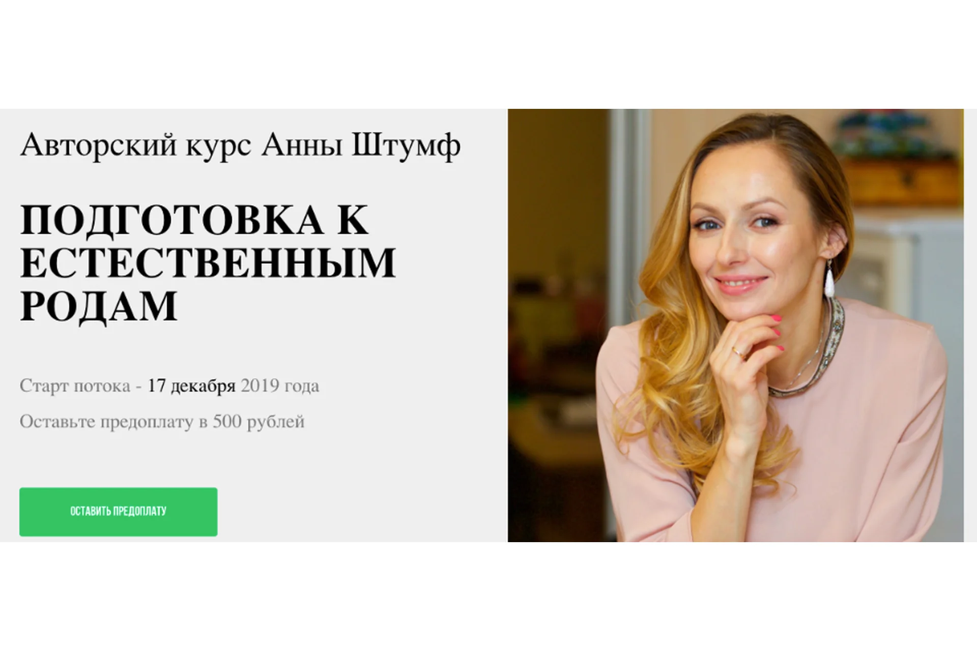 Подготовка к естественным родам (Анна Штумф), фото 1 из 1.