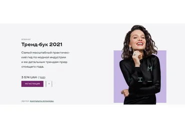 Тренд-бук 2021 (Маргарита Мурадова)