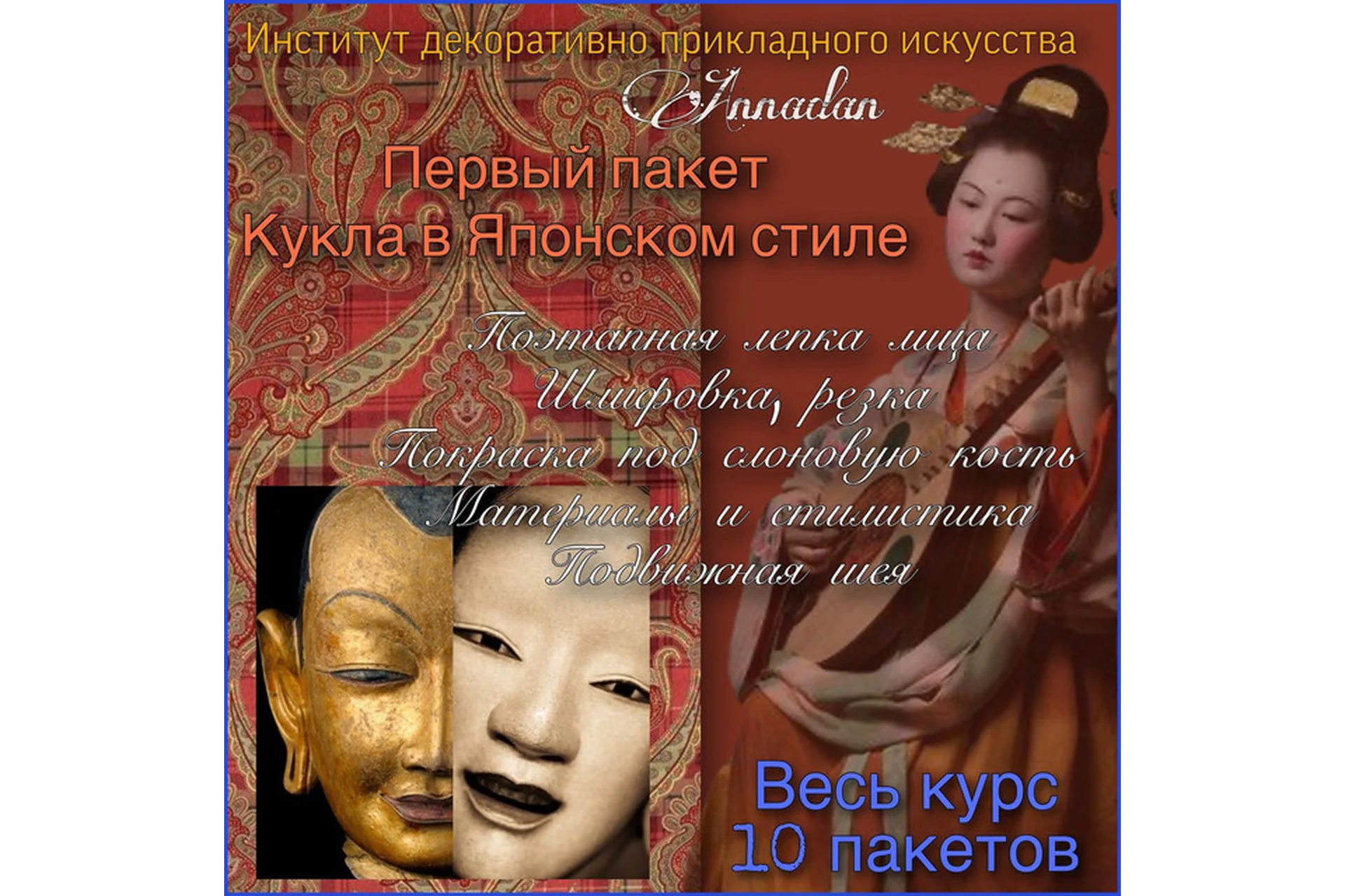 [Annadan] Первый пакет: Кукла в японском стиле (Анна Пинчук), фото 1 из 1.