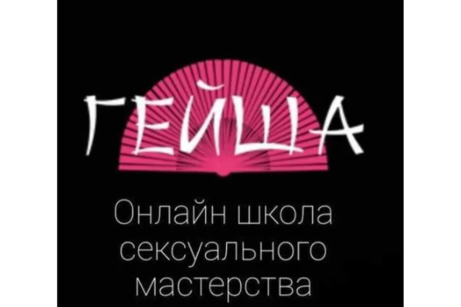 [Гейша] Все курсы + в подарок Красивые движения в сексе (Ольга Штерн), фото 1 из 1.