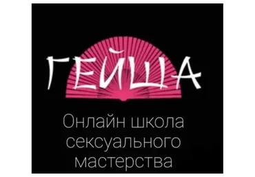 [Гейша] Все курсы + в подарок Красивые движения в сексе (Ольга Штерн)