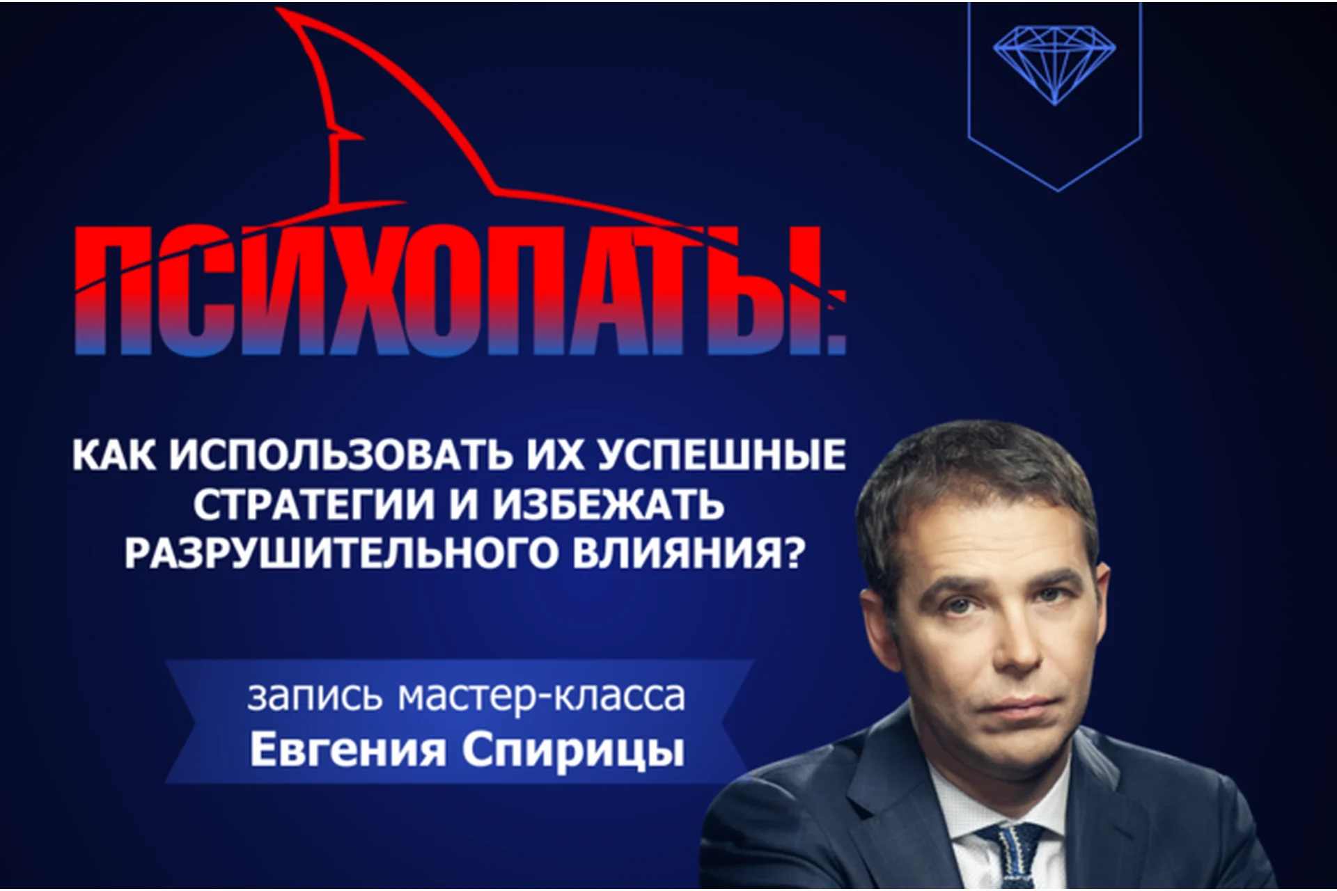 Психопаты (Евгений Спирица), фото 1 из 1.