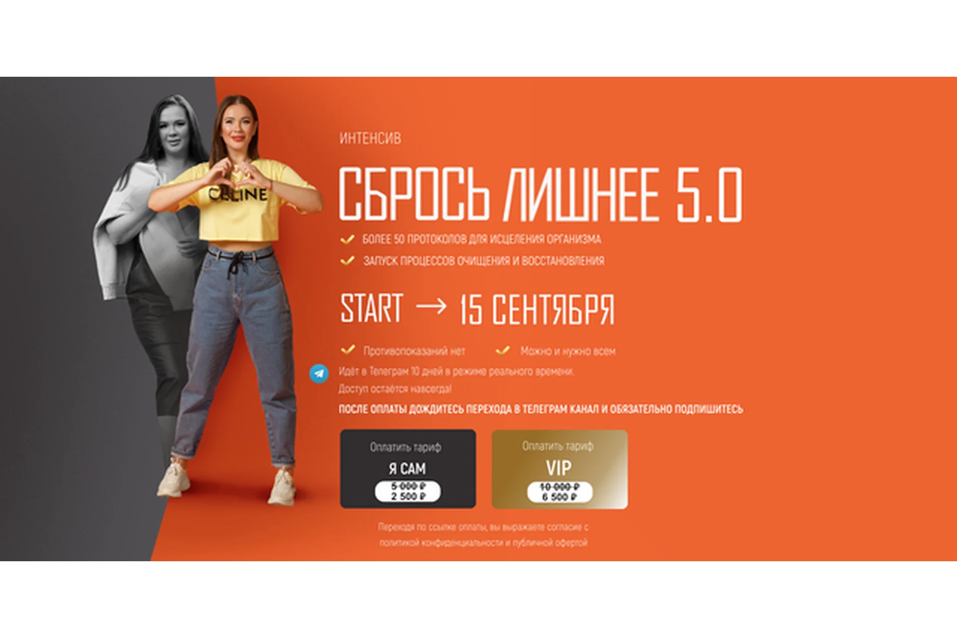 Сбрось лишнее 5.0. Тариф «VIP» (Алёна Ковальчук), фото 1 из 1.