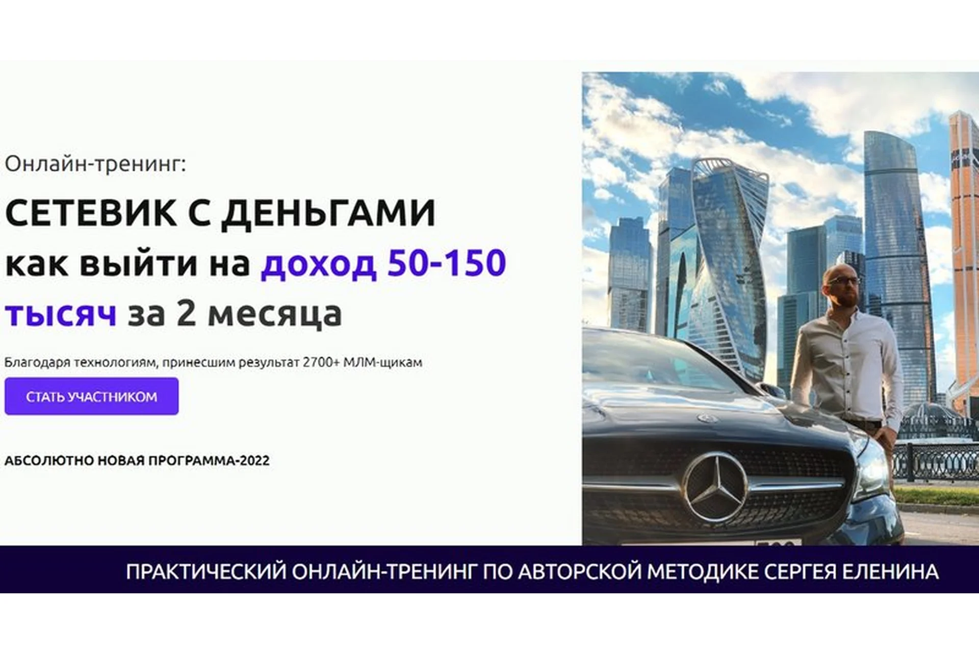 Сетевик с деньгами. Версия ПРО (Сергей Еленин), фото 1 из 1.