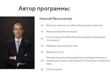 [bizkon] Малобюджетный лидген для консультантов (Николай Мрочковский)