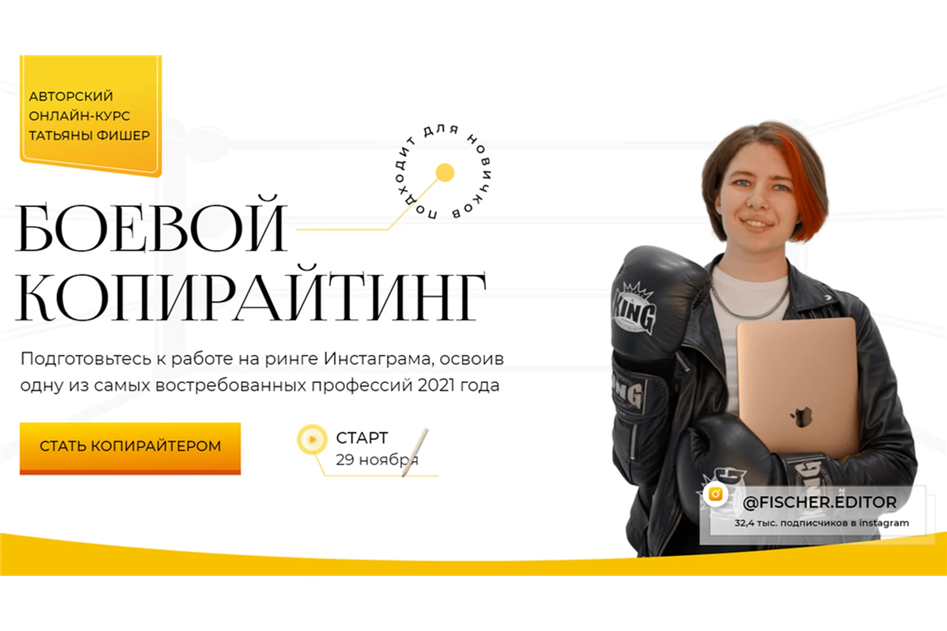 Боевой копирайтинг. Тариф За руку с Таней (Татьяна Фишер), фото 1 из 1.