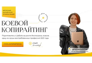 Боевой копирайтинг. Тариф За руку с Таней (Татьяна Фишер)