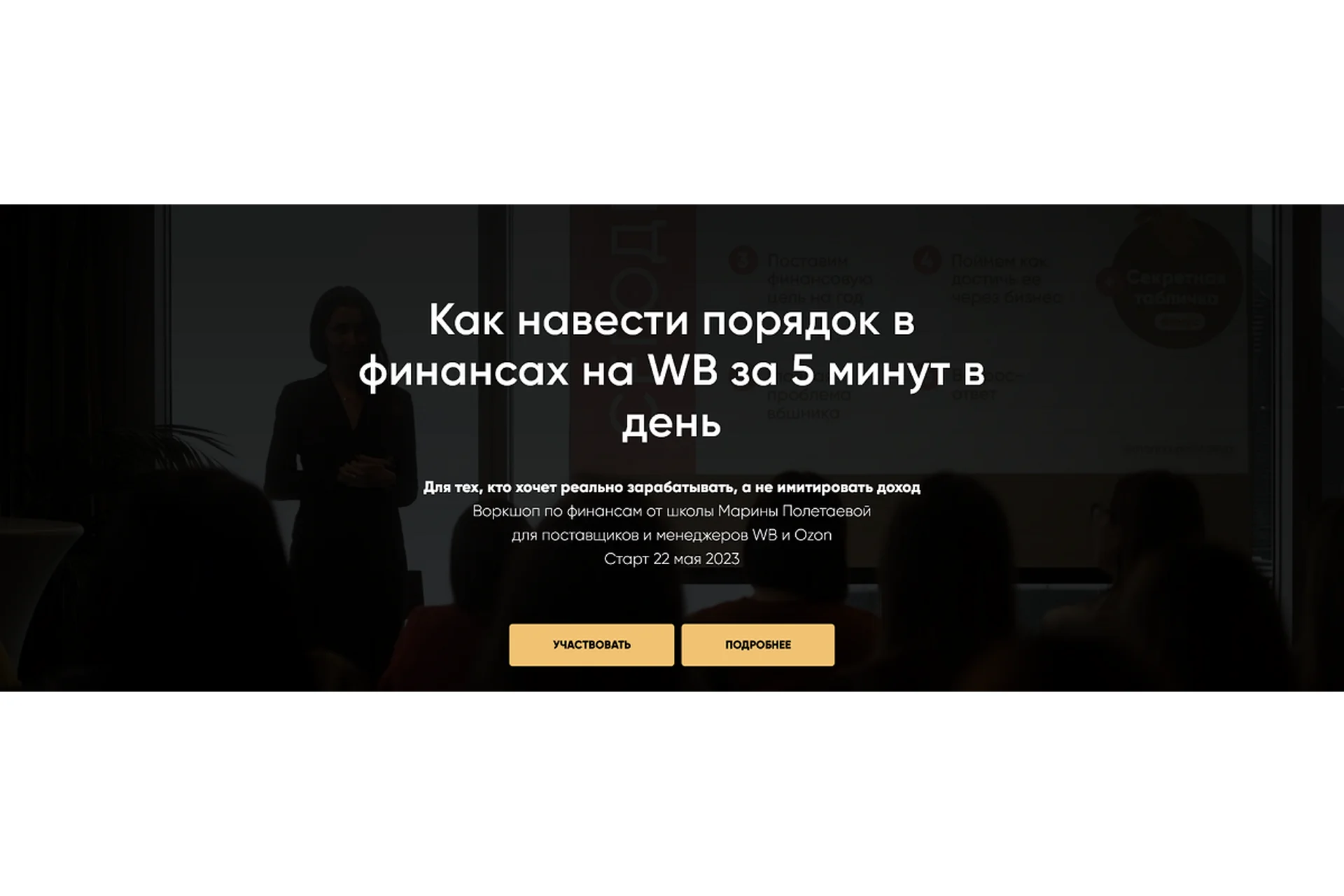 Как навести порядок в финансах на WB за 5 минут в день (Марина Полетаева), фото 1 из 1.