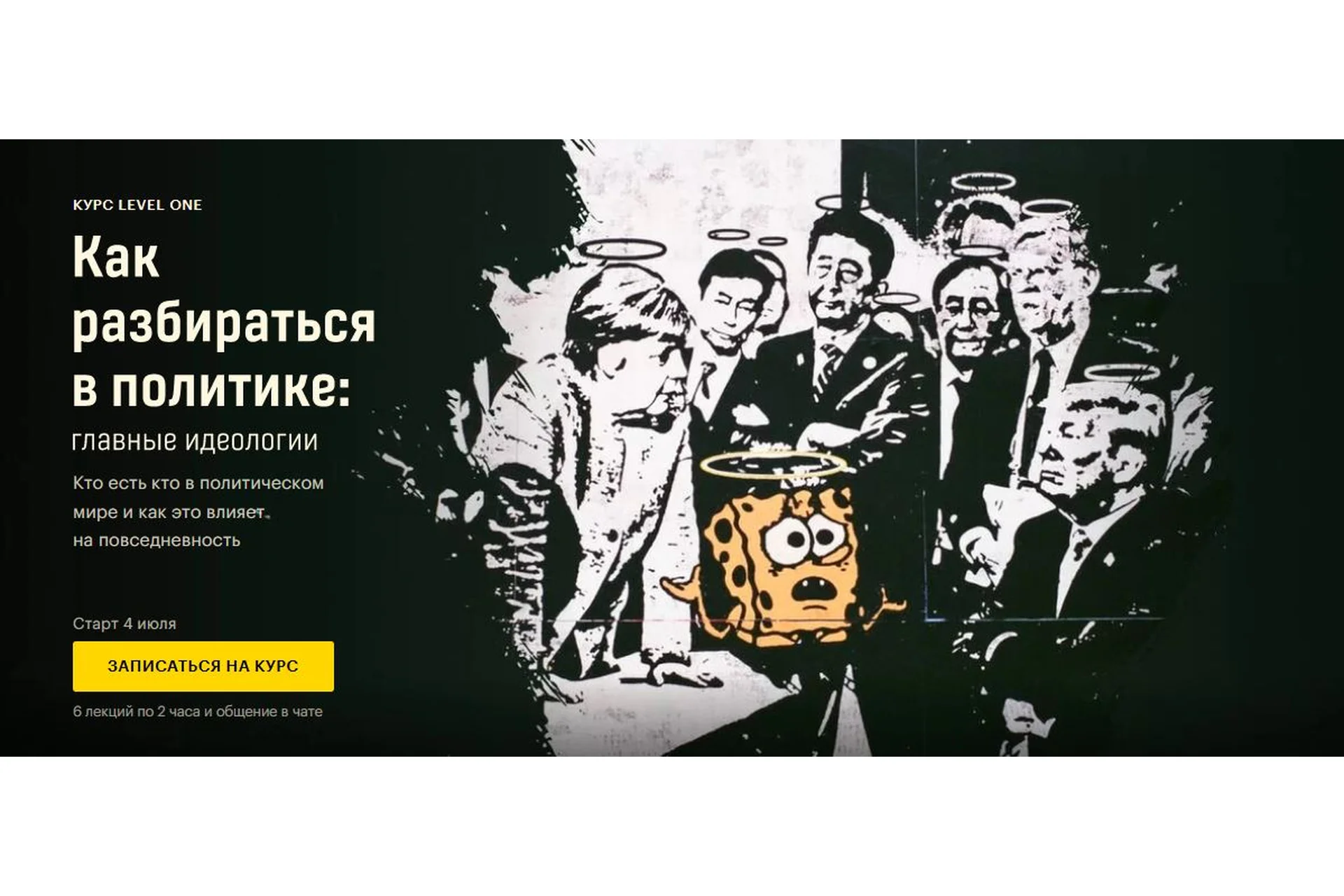 [Level One] Как разбираться в политике: главные идеологии (Михаил Дьяконов), фото 1 из 1.