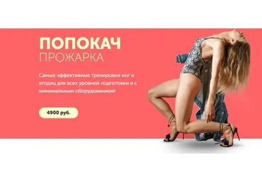 [newyorkfitspo] Курс Попокач. Прожарка (Виктория Боровская)