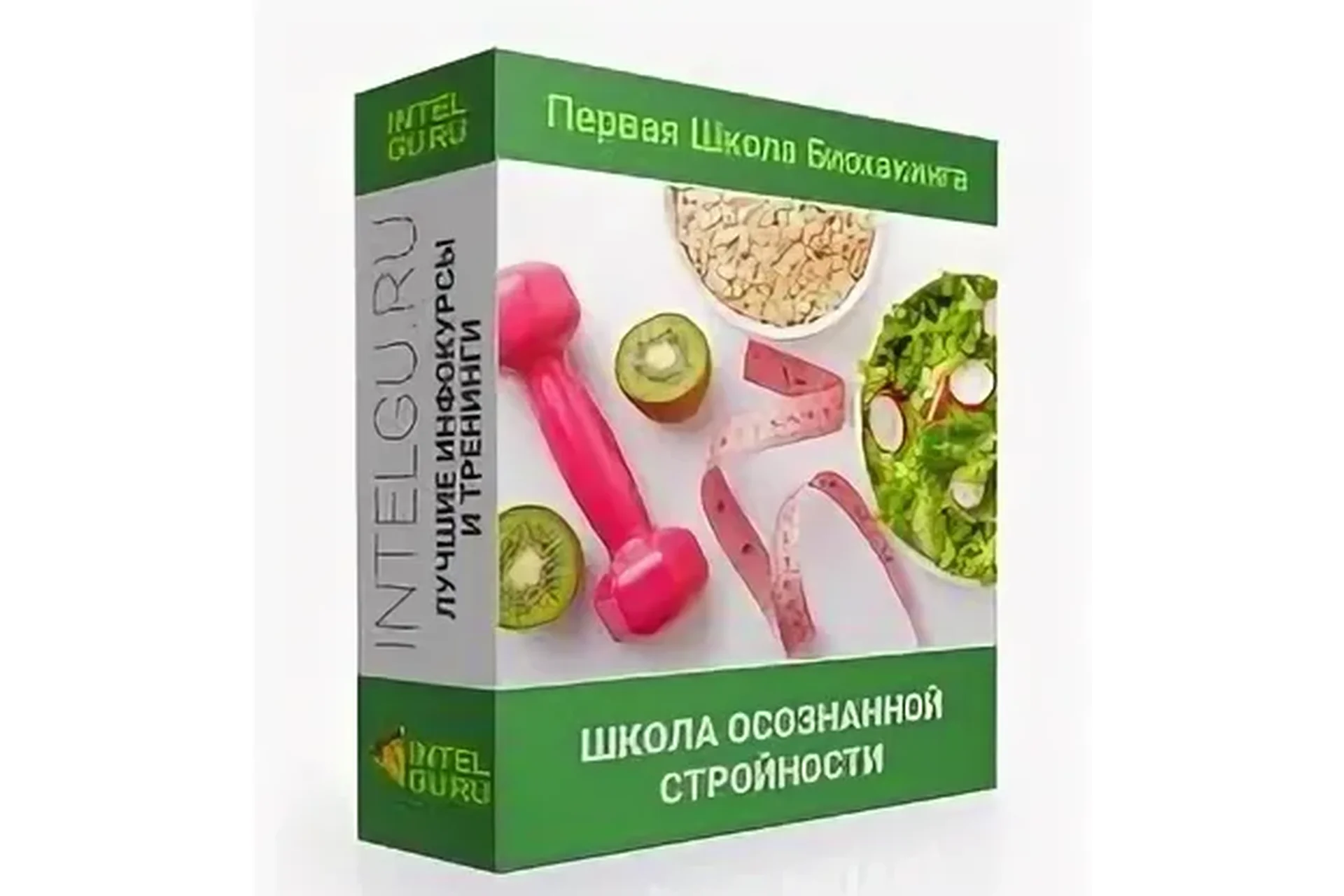 [Первая школа биохакинга] Школа осознанной стройности. Тариф Смогу сама (Ирина Баранова), фото 1 из 1.