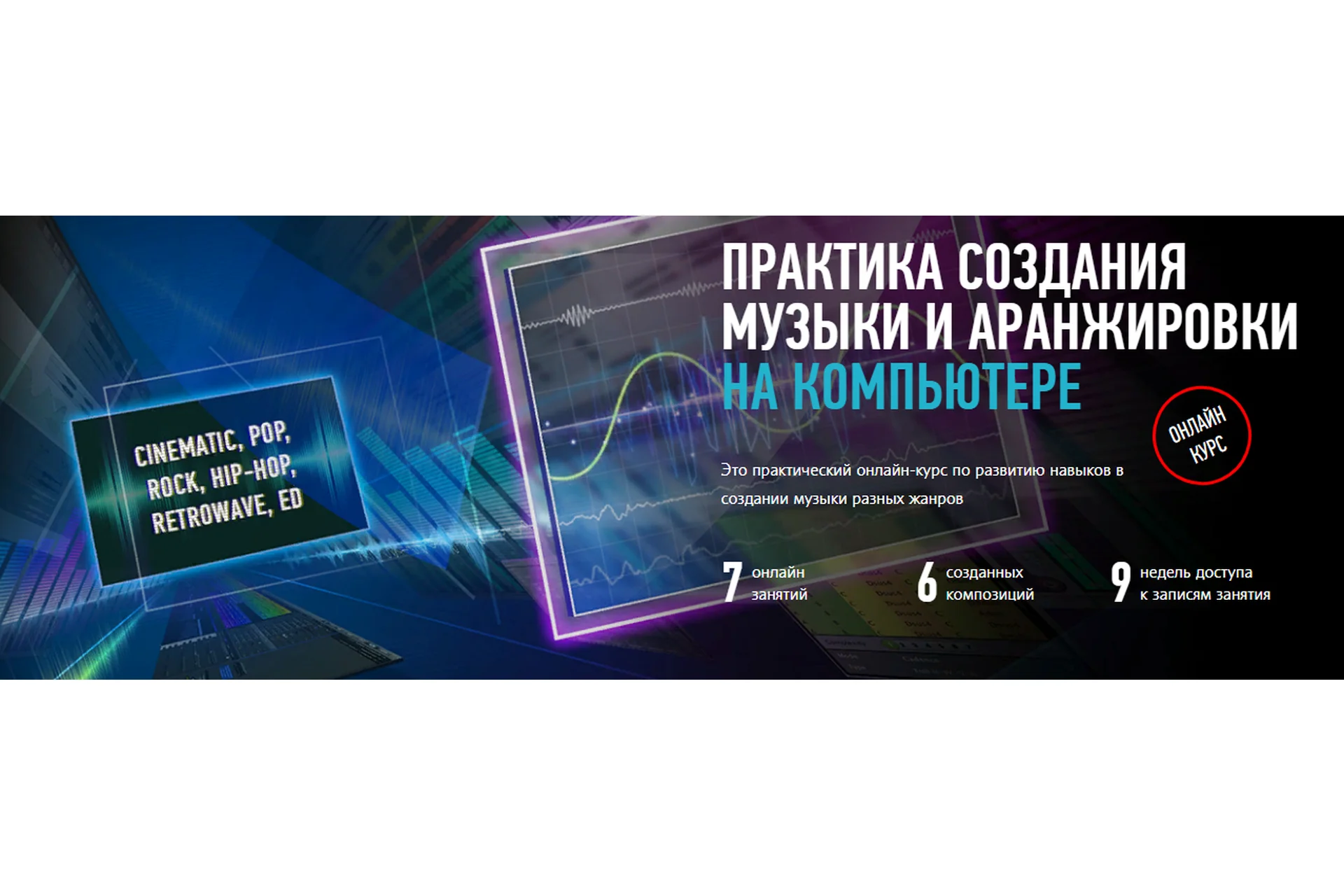 [Profile Virtual School] Практика создания музыки и аранжировки на компьютере (Артур Орлов), фото 1 из 1.