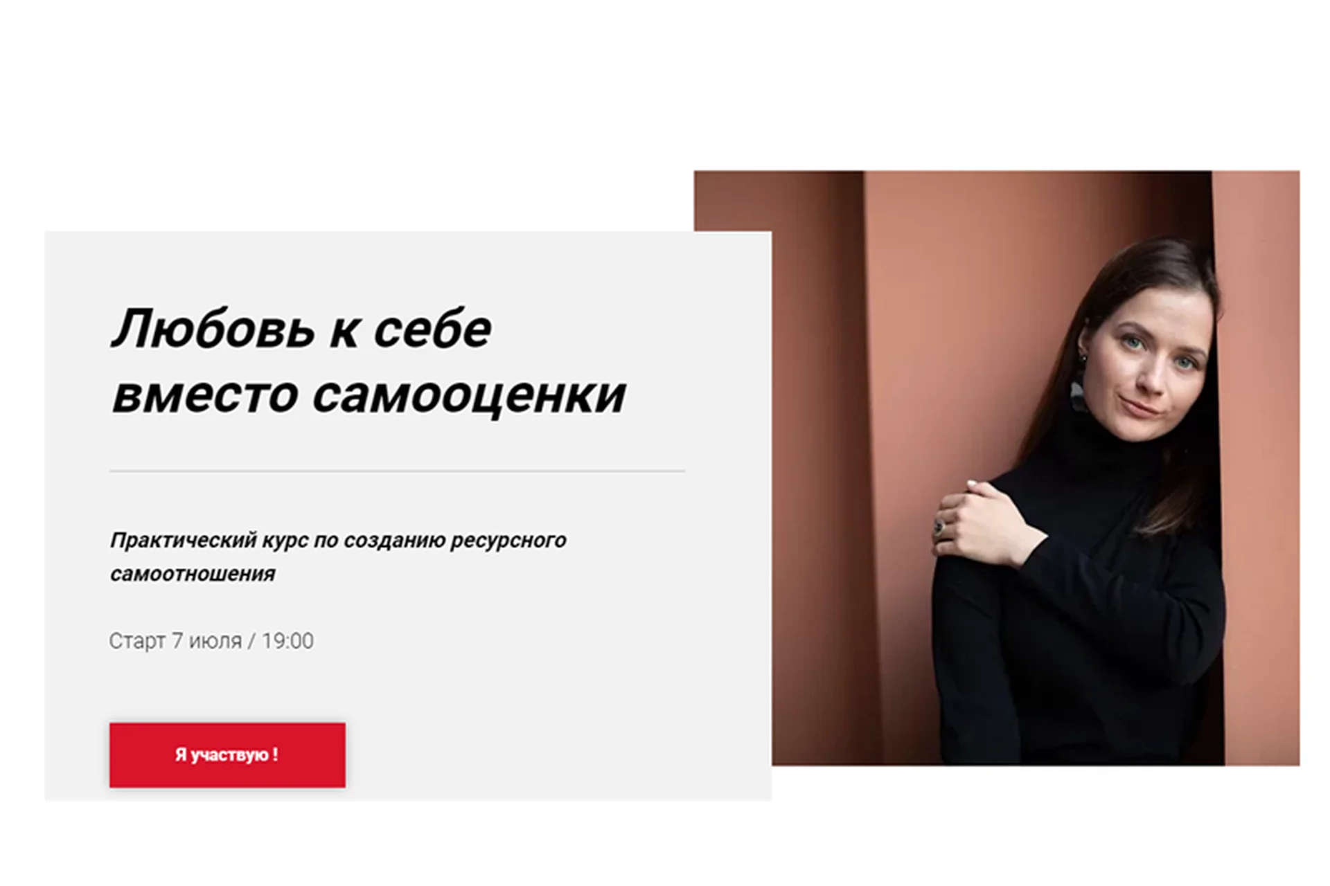 [World of Psychology] Любовь к себе вместо самооценки (Наталья Приймаченко), фото 1 из 1.