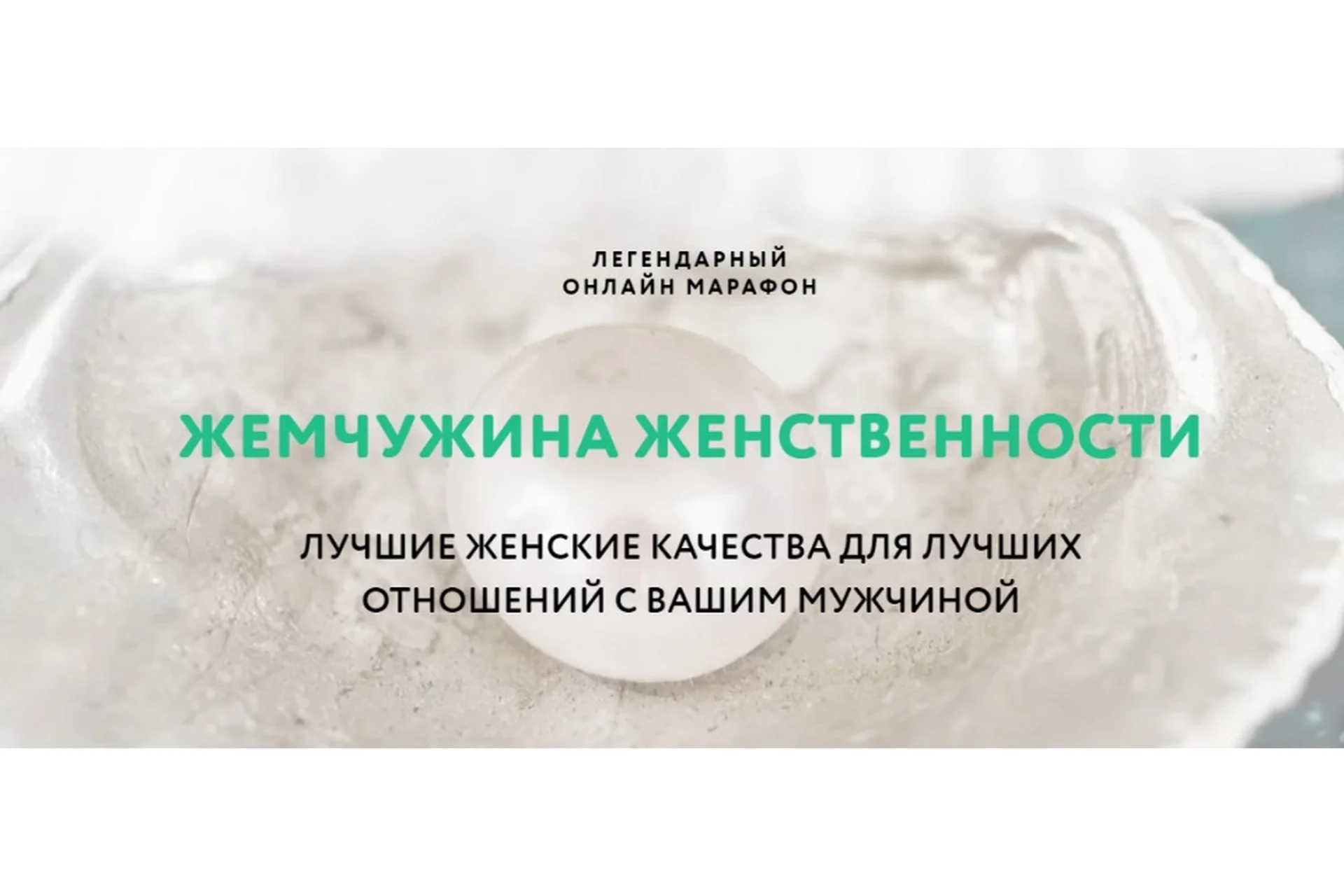 Жемчужина женственности (Павел Лачёв), фото 1 из 1.