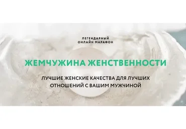 Жемчужина женственности (Павел Лачёв)