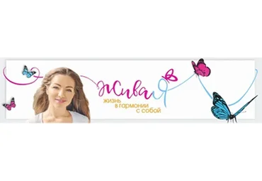 ЖиваЯ. Модуль 1. Новая жизнь. Позитивные привычки (Ксения Жданова)