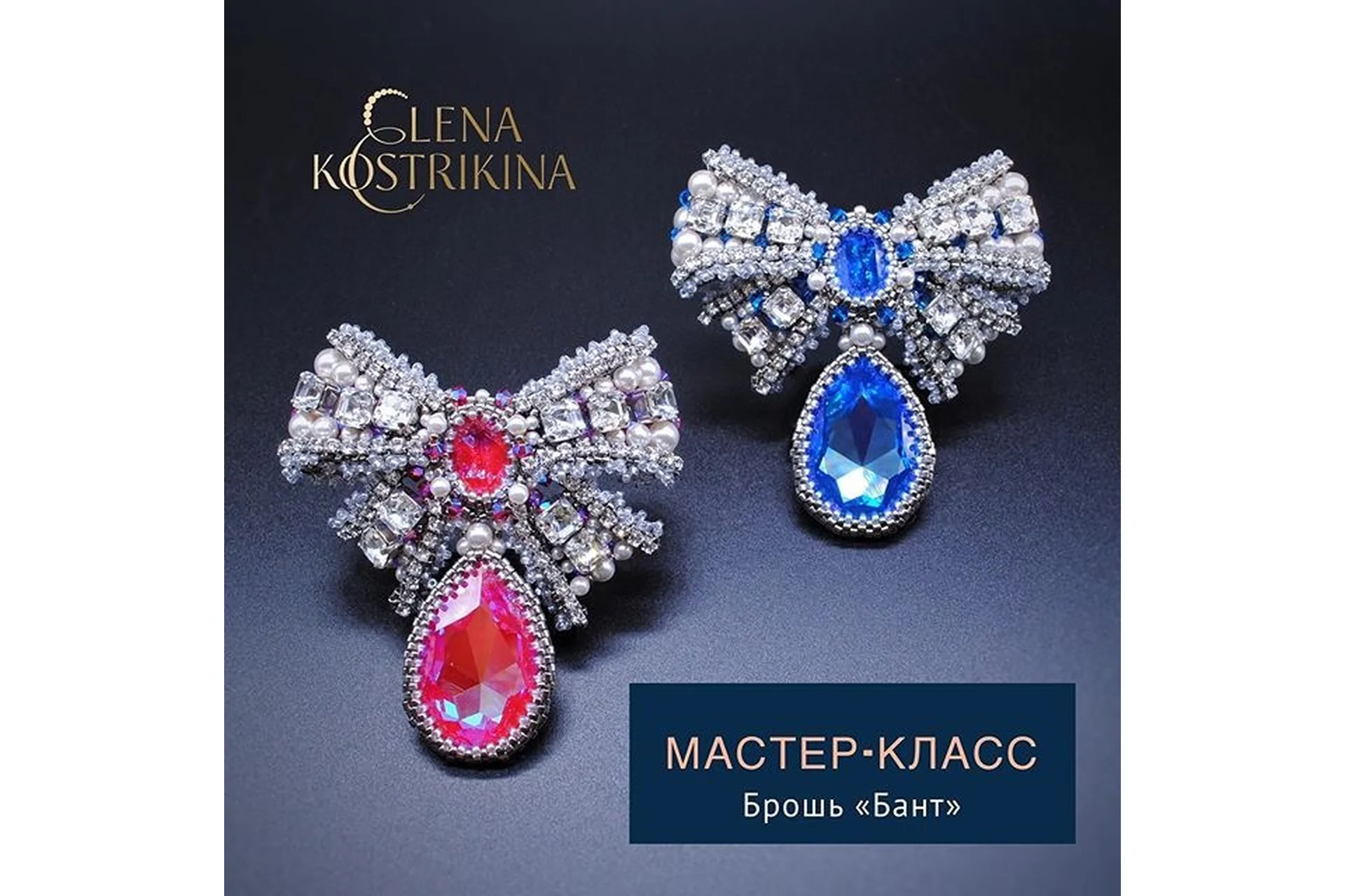 Брошь «Бант» (Елена Кострикина), фото 1 из 1.