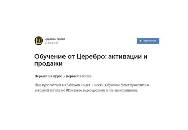 [Церебро Таргет] Активности и продажи (Феликс Зинатуллин)