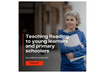 Как научить детей читать (Элеонора Кружкова)