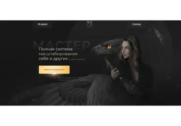 Мастер. Полная система масштабирования себя и других. Тариф Премиум (Мари Галантер)