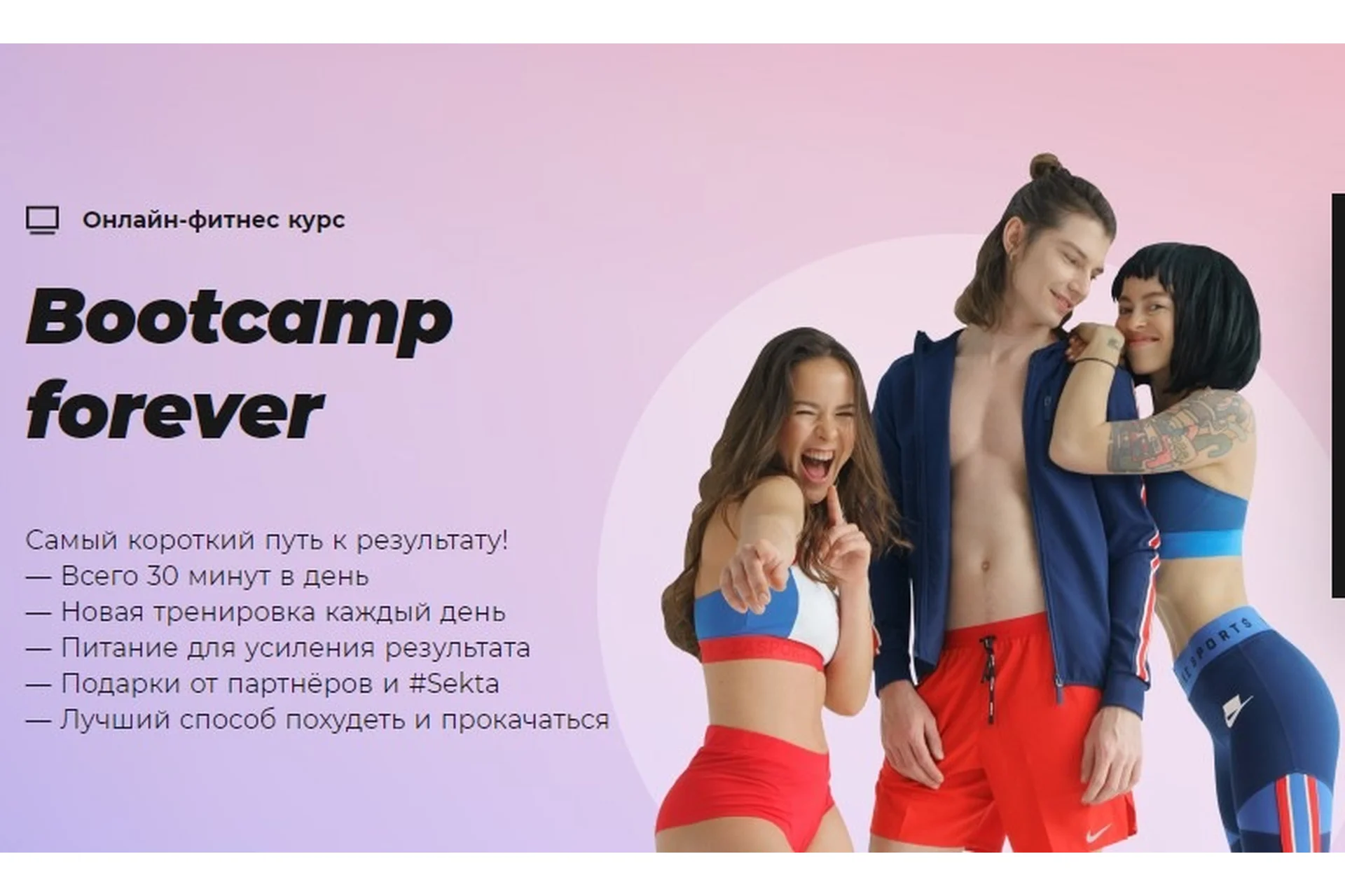 [#Sekta] Bootcamp forever, фото 1 из 1.