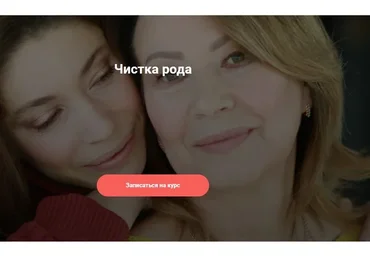 Чистка рода. Отливы по воску. I cтупень. Пакет «Базовый» (Олеся Кузнецова)