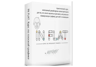 IN FLAT. Гайд по плоской графике, 2019 (Mad Rabbit)