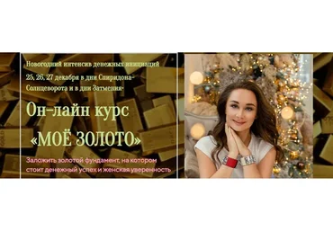 Моё золото (Лилия Четверикова)