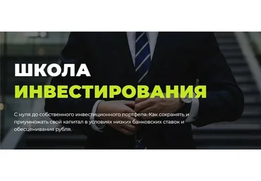 Школа Инвестирования. PRO Инвестор 2022. Тариф Самостоятельный (Александр Шевелев)