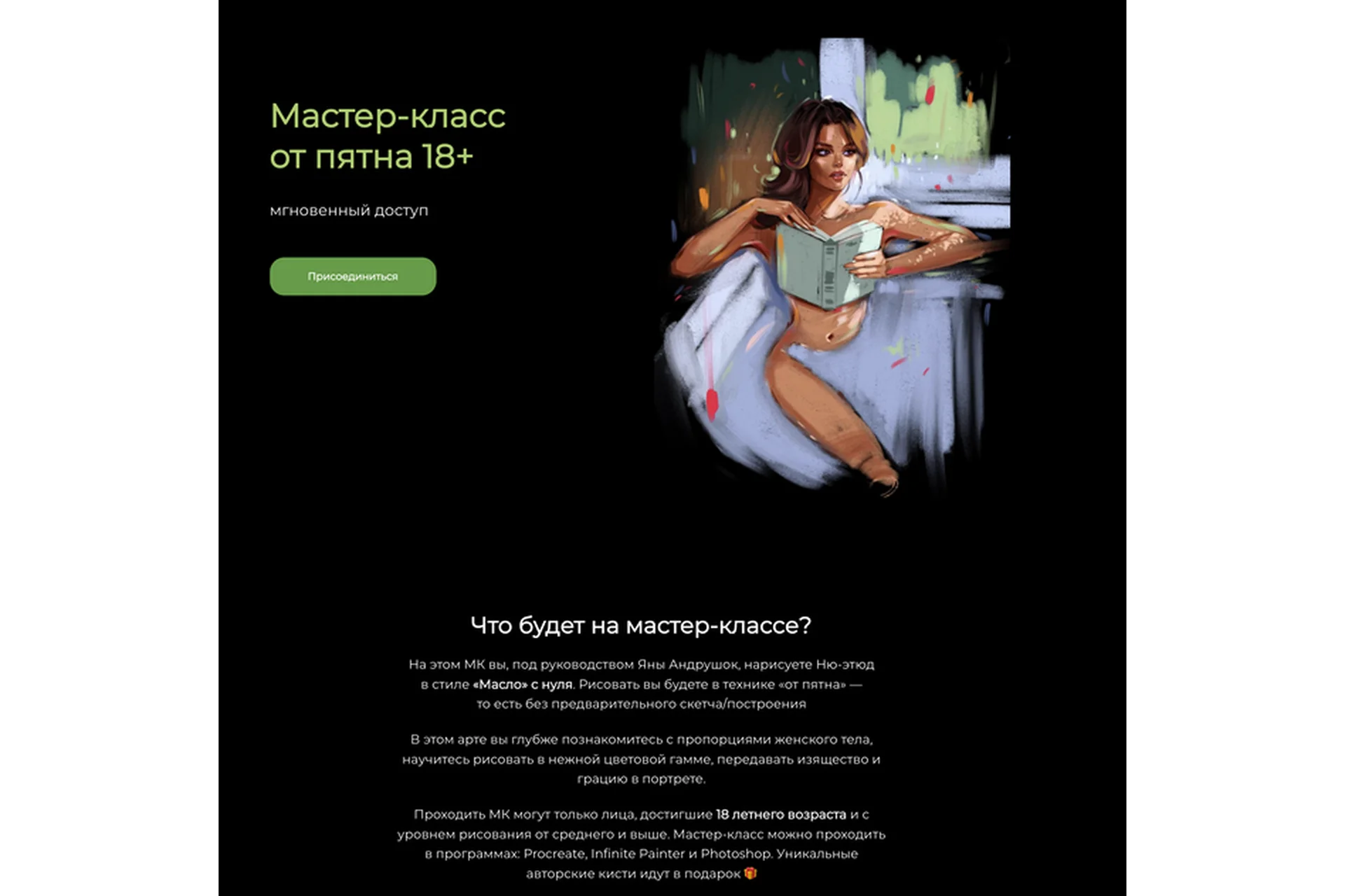 [andrushok.school] Мастер-класс  от пятна 18+ (Яна Андрушок), фото 1 из 1.