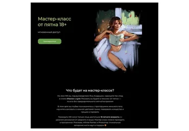 [andrushok.school] Мастер-класс  от пятна 18+ (Яна Андрушок)