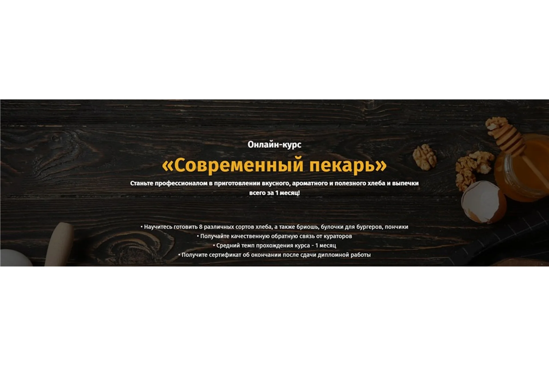 [Egor.Team]  Современный пекарь. Тариф «Самостоятельный» (Егор Козловский, Дмитрий Козловский), фото 1 из 1.