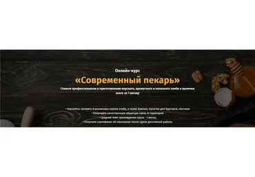 [Egor.Team]  Современный пекарь. Тариф «Самостоятельный» (Егор Козловский, Дмитрий Козловский)