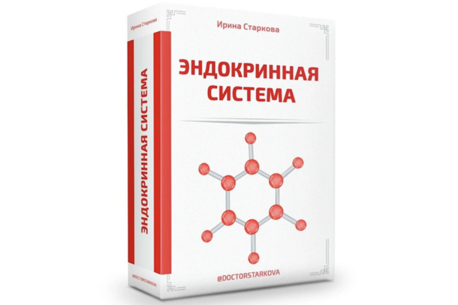 Эндокринная система (Ирина Старкова), фото 1 из 1.