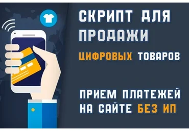 [Kwork] Скрипт для приема платежей на сайте. PHP Скрипт (AlexanderDef)