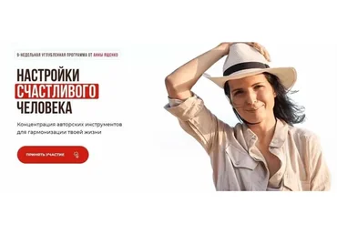 Настройки счастливого человека. Тариф - Просто посмотрю (Анна Ященко)