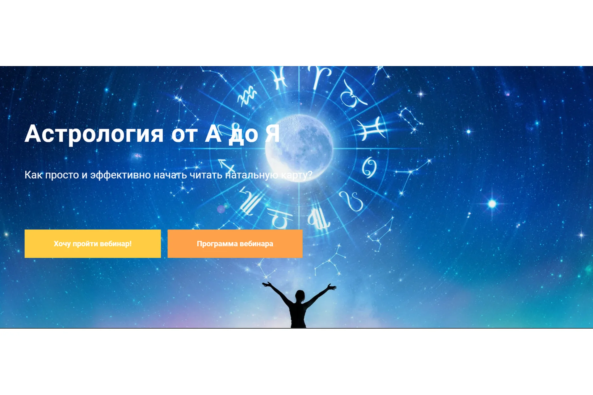 Натальная астрология от А до Я (Павел Дементьев), фото 1 из 1.