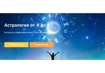 Натальная астрология от А до Я (Павел Дементьев)