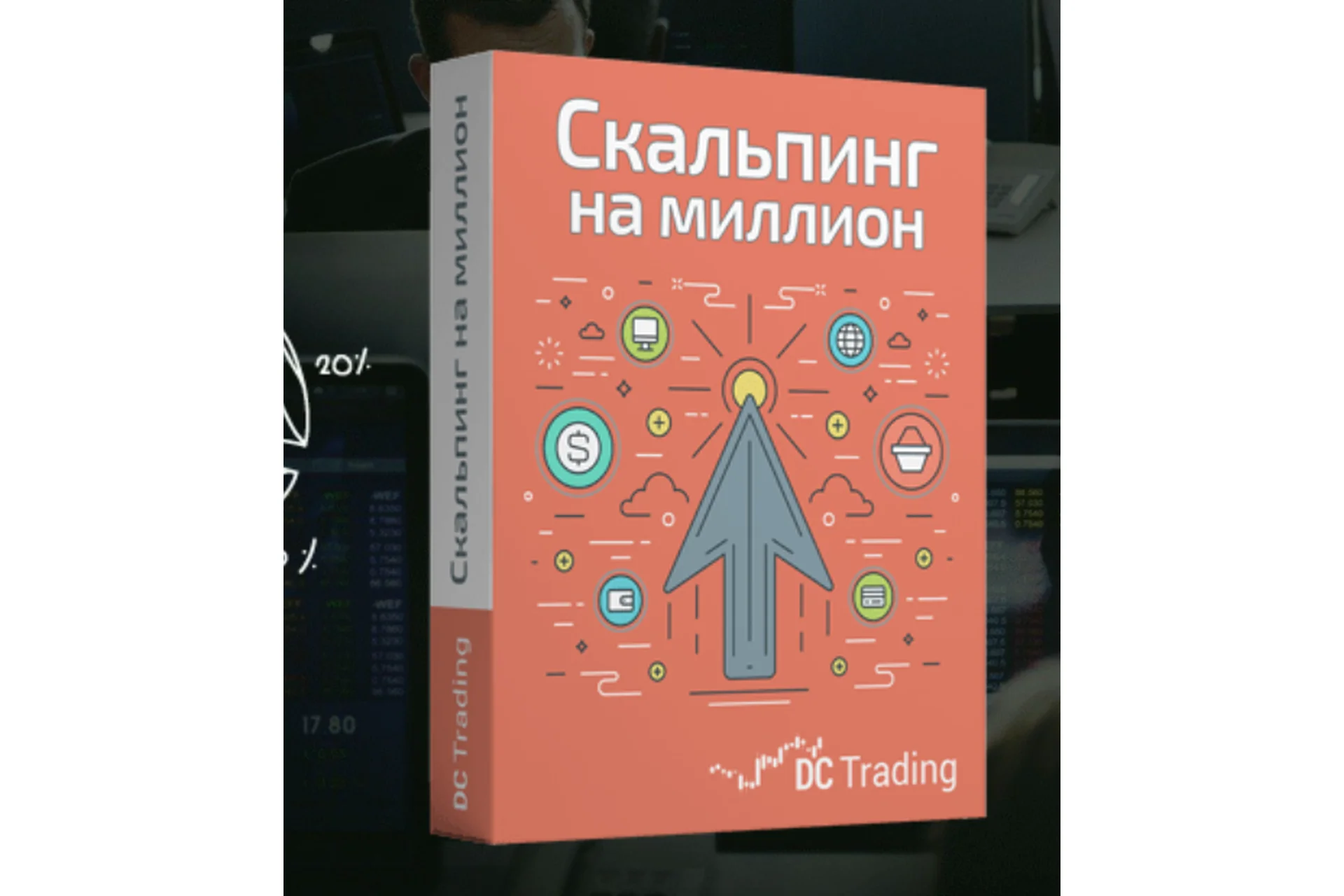 Скальпинг на FORTS от победителя ЛЧИ! 2014 (Дмитрий Черемушкин), фото 1 из 1.