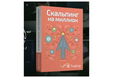 Скальпинг на FORTS от победителя ЛЧИ! 2014 (Дмитрий Черемушкин)